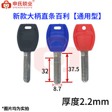 直条百利 通用型 无肩卡巴 防盗门AB钥匙胚 三色 钥匙胚耐磨