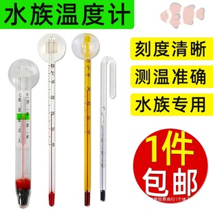 Aquarium Fish Tank Thermometer Ornamental Fish Thermometer High-Precision Patch Water Thermometer Tropical Fish Turtle Tank Grass Tank Temperature Measurement