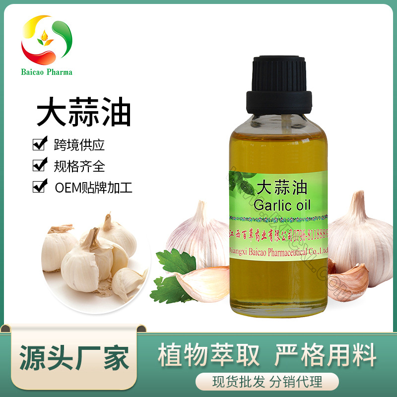 大蒜素35-60%大蒜提取物单方植物精油提取辛辣香料原料油厂家供应