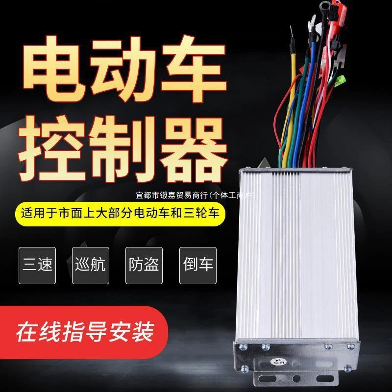 Electric controller, brushless engine, universal three-wheeled bike, 72v, 6048v