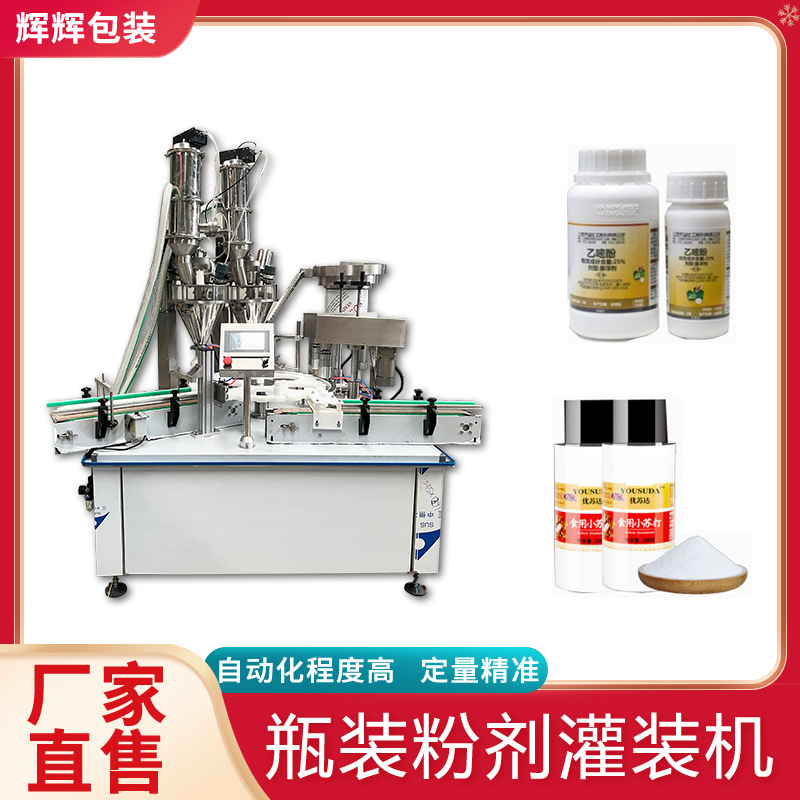 商用大型咖啡粉蛋白粉灌装机 瓶装洗牙粉灌装旋盖机 牛肉粉灌装机