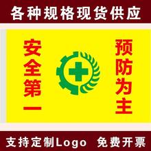 安全生产旗1号2号3号4号5号6号安全第一黄色安全旗环保旗旗帜