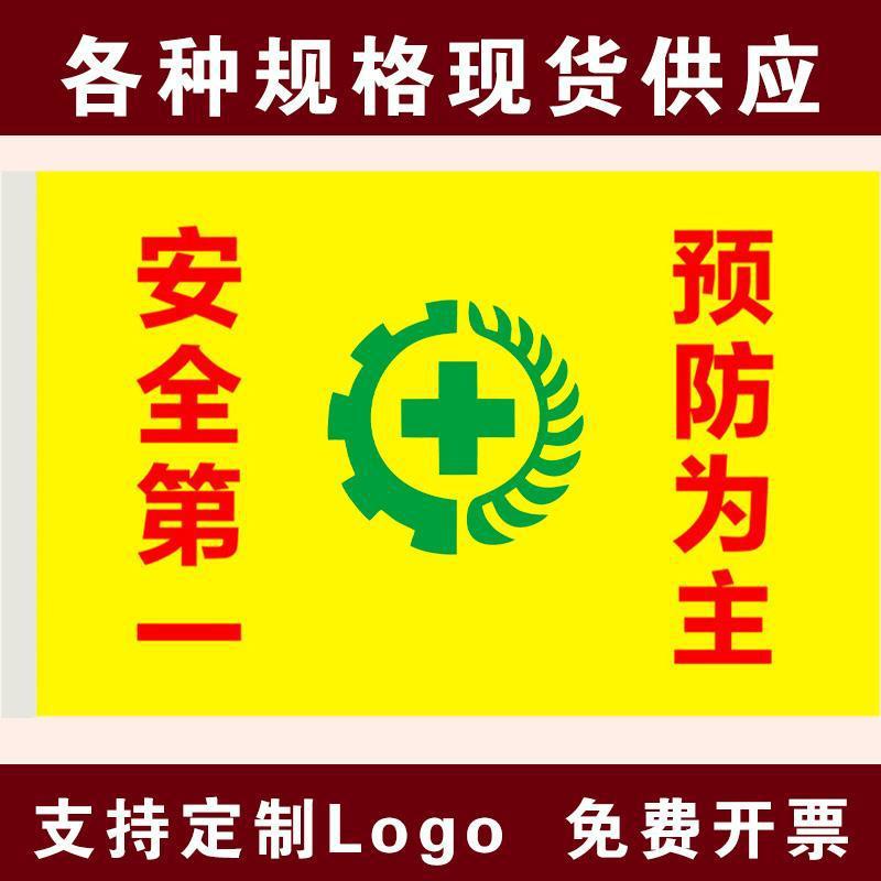 Safety Production Flags 1, 2, 3, 4, 5, 6 - Safety First Yellow Safety Flag Environmental Flag Banner