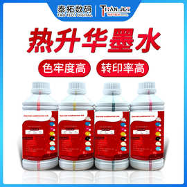 广告海报打印热升华墨水纺织品数码喷绘背景墙热转印图案打印墨水