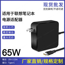 适用于65W联想T480/X380笔记本电源适配器Type-C充电器20V-3.25A