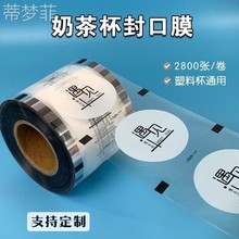 Sealing film paper-plastic single-use custom 90 mouth 95跨境