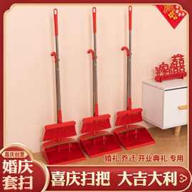 红色扫把家用簸箕扫帚套装组合软毛乔迁之喜结婚撮箕扫地笤帚喜庆
