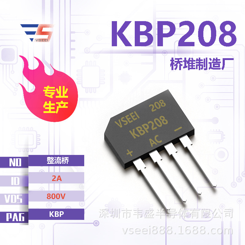 KBP208 整流桥桥堆KBP 800V 2A 全新原厂厂家现货供应