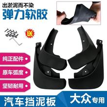 适用于大众原装汽车速腾迈腾朗逸新捷达桑塔纳宝来帕萨特挡泥皮瓦