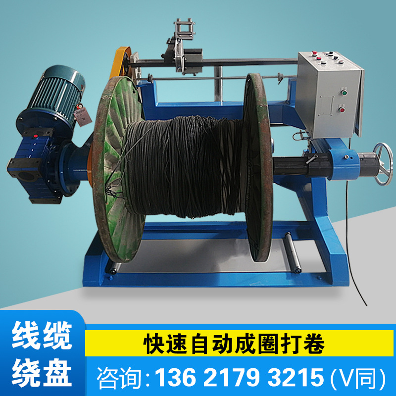 收线机电线电缆成卷机收盘全自动收料架收钢筋绳绞线卷绕成圈收卷