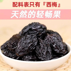 一件代发新疆西梅干大颗粒梅子干孕妇休闲零食西梅特产酸甜西梅干
