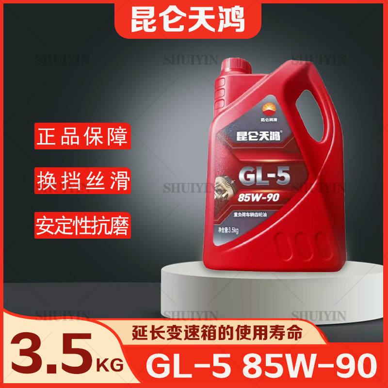 昆仑天鸿GL-5 85W90 4升重负荷车辆齿轮油 润滑油昆仑车辆齿轮油