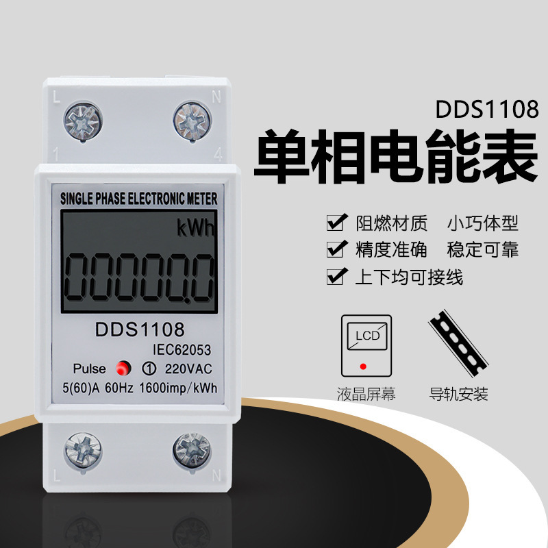 Taiye DDS1108 single-phase electric energy meter rail intelligent digital display meter 220V electronic high-precision meter 2P