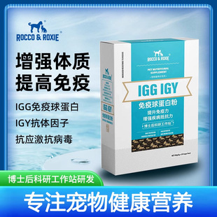 Immunoglobulin Powder for Puppies and Kittens Igy Supplement to Enhance Physical Fitness Igy to Improve Immunity Pet Nutritional Supplement