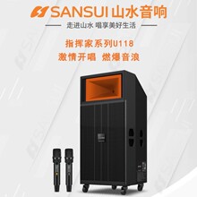 山水 U118/218 指挥家系列户外广场舞音响双十八吋低音大功率音箱