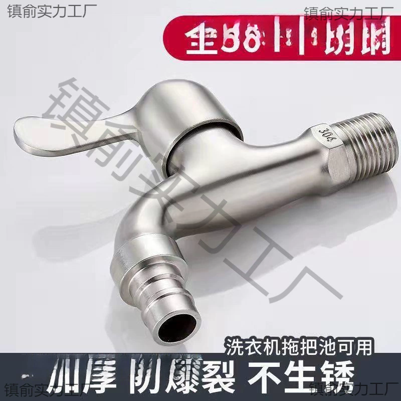 Брызгозащищенный быстрооткрывающийся смеситель для стиральной машины, утолщенный смеситель из нержавеющей стали, одинарная холодная медная бытовая насадка, взрывозащищенная