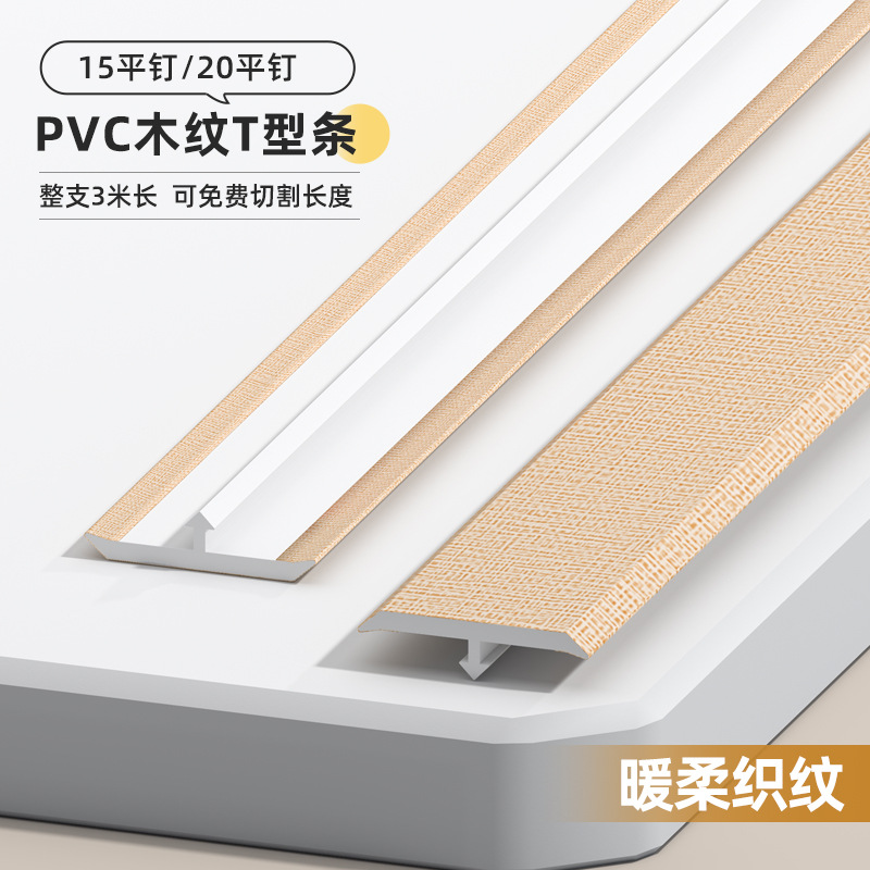 Perfil T de Cierre para Piso de PVC en Forma de T para Suelo de Madera y Puertas