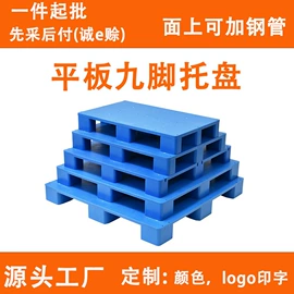 塑胶托盘;塑料箱