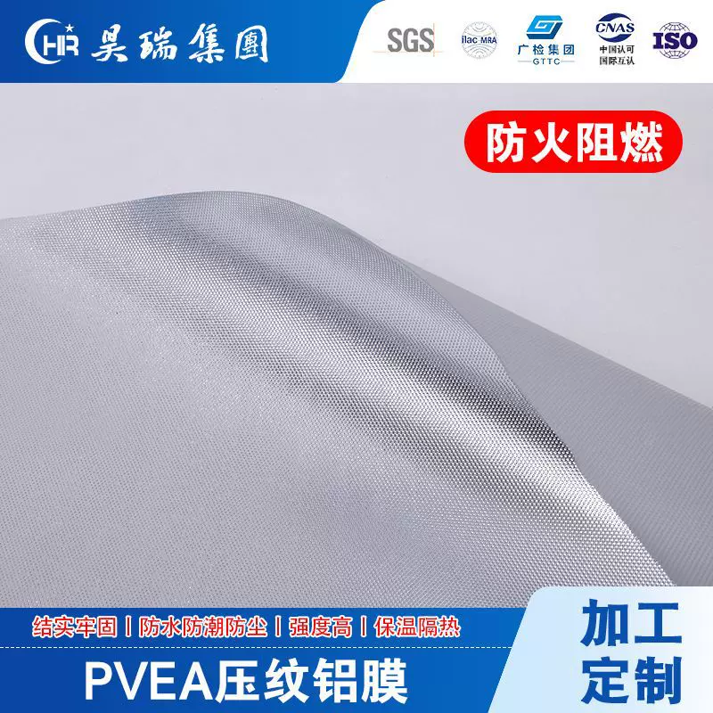 阻燃peva铝膜箱包保温冷藏材料压纹镀铝膜透明包装薄膜镀铝膜复合