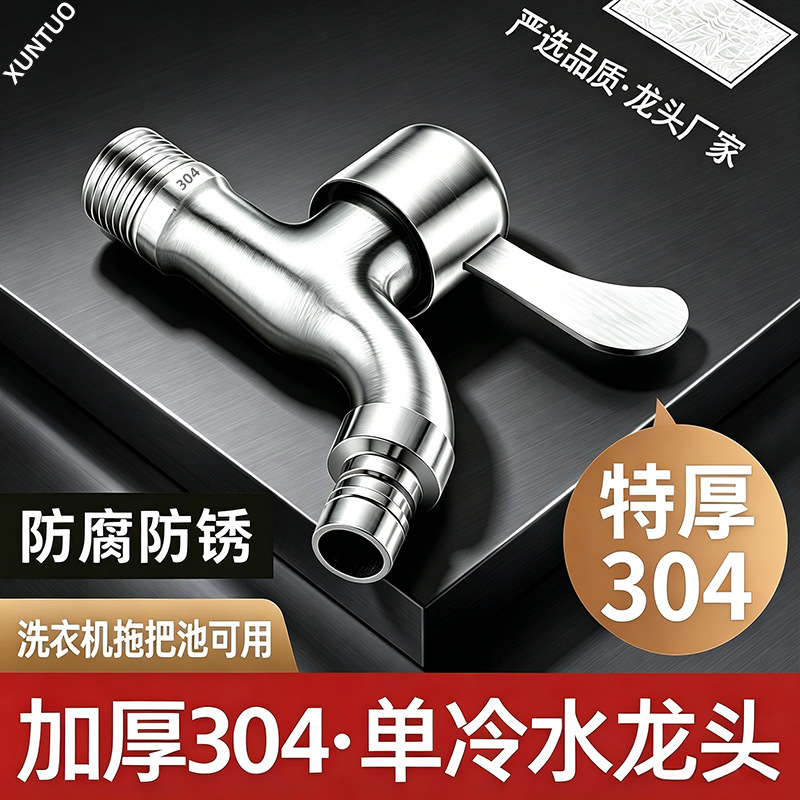 304 stainless steel faucet for home use, 1/2 inch thread, specialized for washing machines, complete set for mop sink with one inlet and two outlets