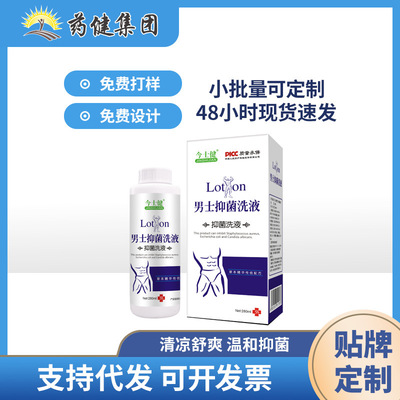 goods in stock man Lotion clean relieve itching Remove Smell Privates repair On behalf of Bacteriostasis deep level Male