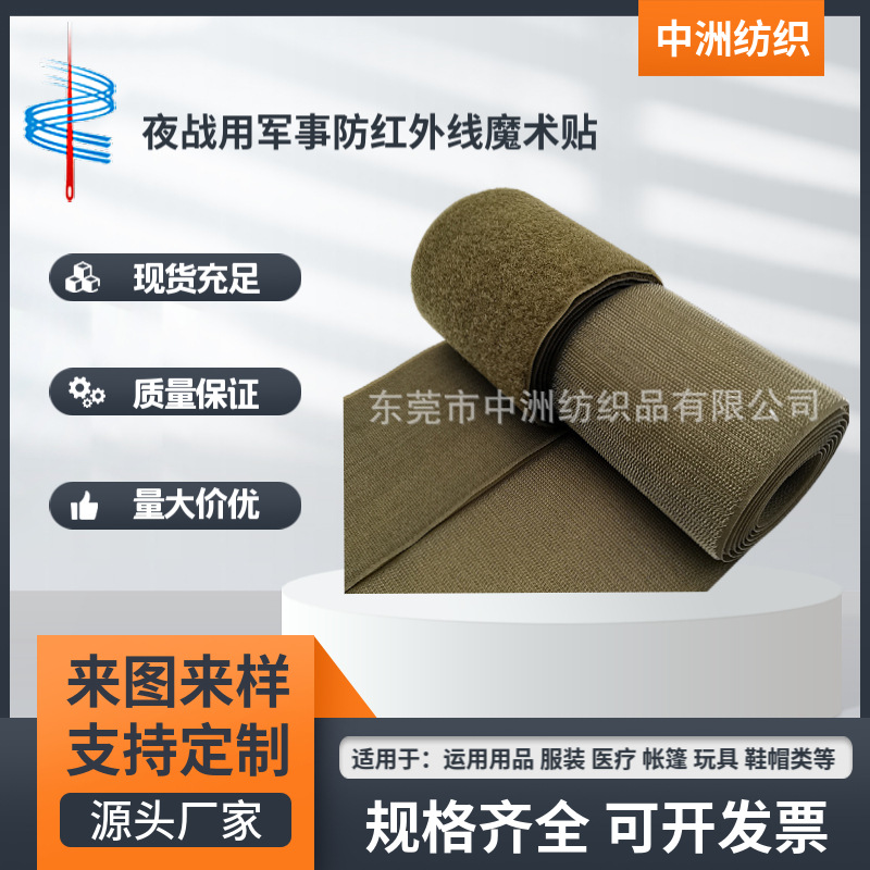 加宽军事耐磨防红外线魔术贴 服装用抗远红外线迷彩织带罗纹带