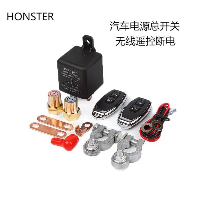 200A/12V24V汽车电瓶漏电跑电继电器电源保护车用遥控断电