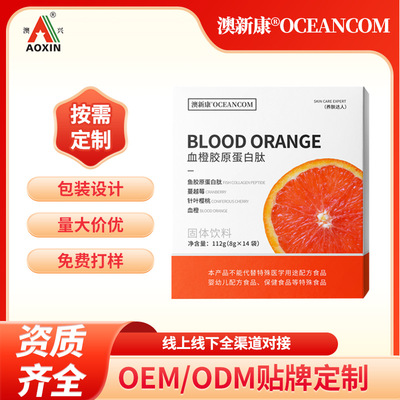 【】血橙胶原蛋白肽鱼胶原蔓越莓针叶樱桃固体饮料多肽|ru