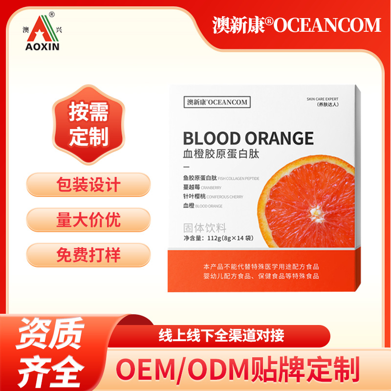 【】血橙胶原蛋白肽鱼胶原蔓越莓针叶樱桃固体饮料多肽|ru