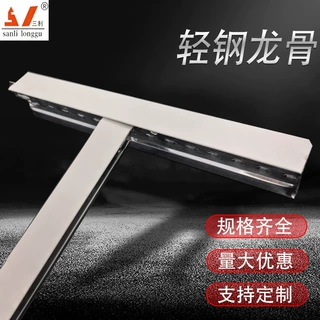 定制轻钢龙骨T型龙骨凹槽平面 吊顶天花板烤漆龙骨快装龙骨厂家