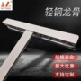 凹槽定制平面快装龙骨