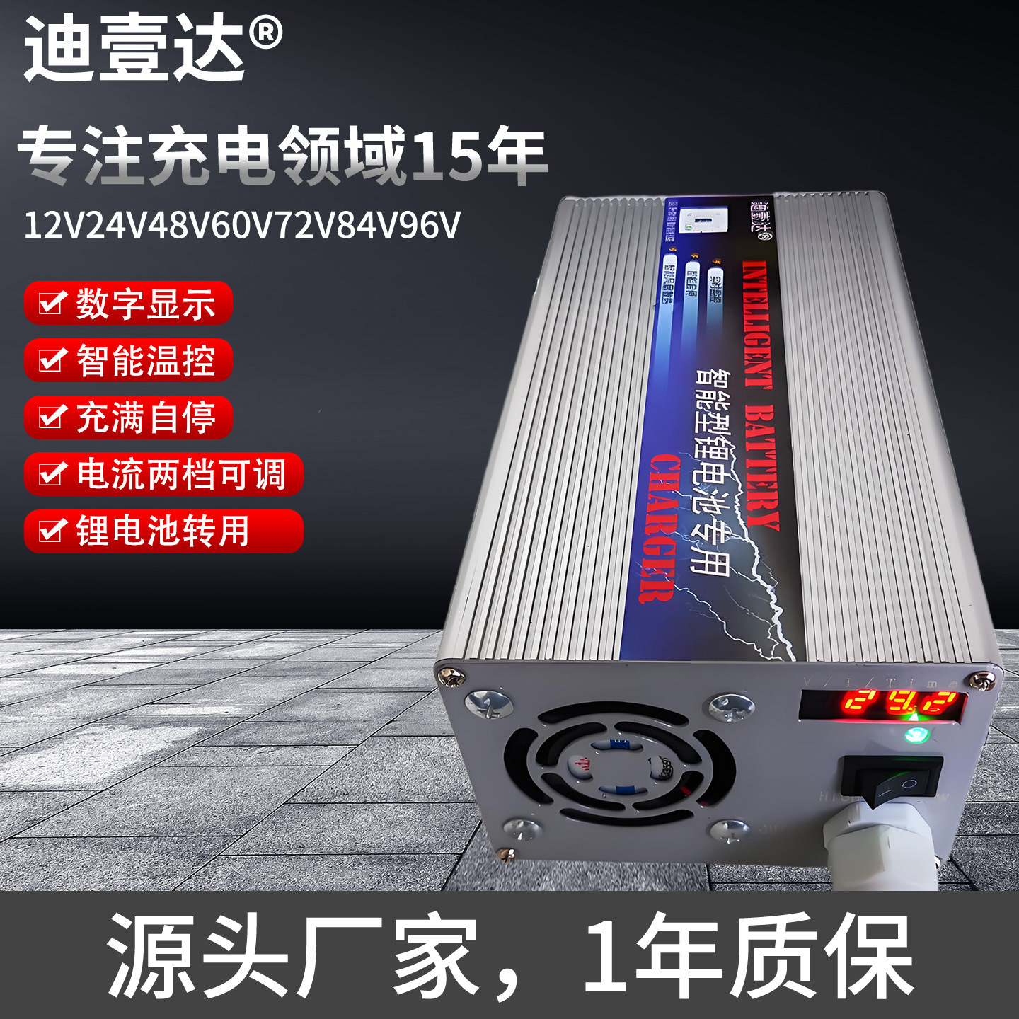 迪壹达12V24V20安30A电动叉车电瓶快充智能锂电池充电器三元铁锂