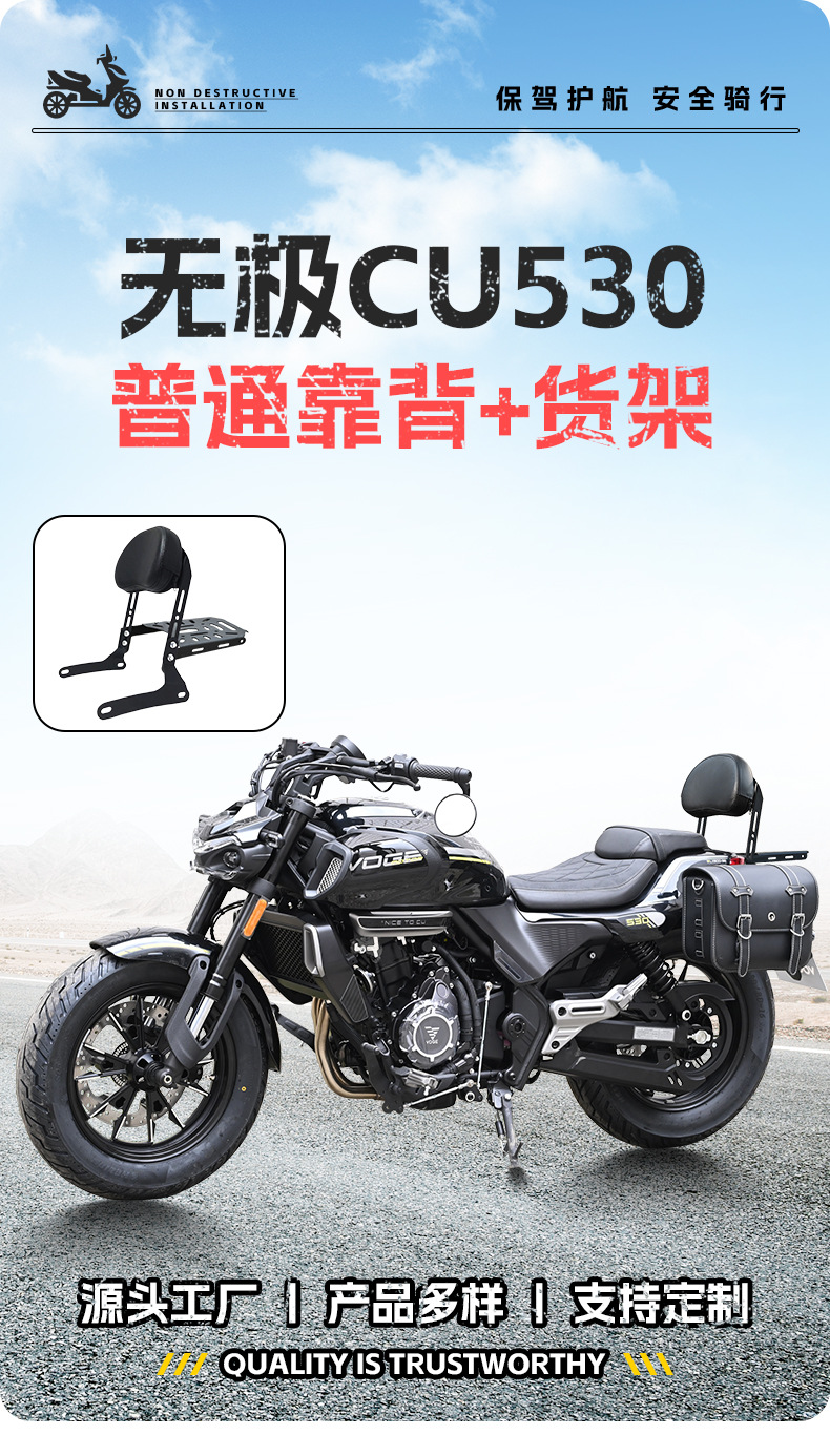 Suitable for the Wuyi CU530 rear backrest passenger backrest motorcycle seat backrest and rear rack modification accessories
