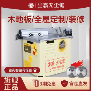 Dust-free saw 5ES wood floor special cutting machine installation multifunctional small floor cutting chainsaw carpentry