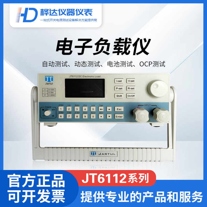 厂家供应嘉拓JT6112 可编程直流电子负载仪 0-150V/300W/30A