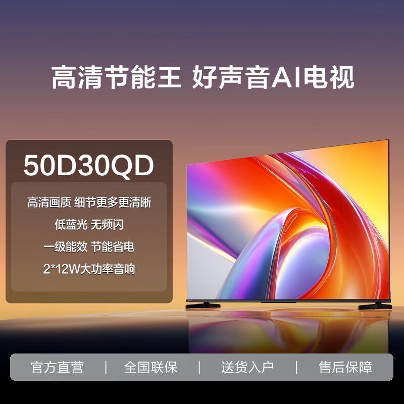 Hisense Tv 50inch Self-Developed Picture Quality Tuning High-Power Audio Lcd Flat-Panel Tv 50inch