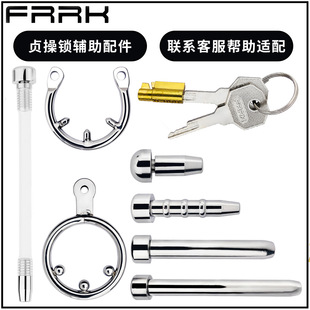 Frrk Chastity Lock Auxiliary Accessories Copper Key Anti-Detachment Ring Urinary Catheter Leather Massage Belt Original Factory Debugging