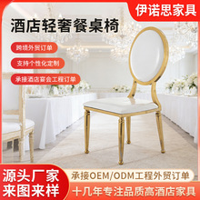 工厂批发酒店婚礼宴会椅餐厅椅金色电镀不锈钢椅太阳椅圆靠背餐椅