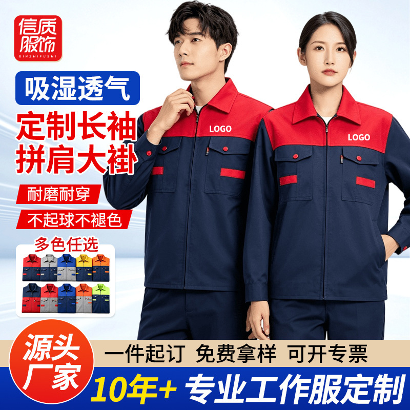 Color-block workwear set for men, durable and wear-resistant, suitable for factory workshops and auto repair shops, long-sleeved top for spring and autumn, customizable Color-block workwear set for men, durable and wear-resistant, suitable for factory workshops and auto repair shops, long-sleeved top for spring and autumn, customizable