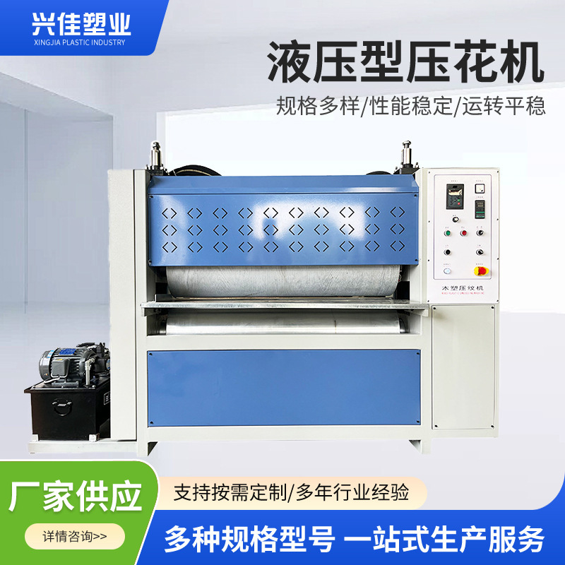 Qingdao Factory Hydraulic Embossing Machine for Metal and Non-Metal Steel Doors, 3D Relief, Wood Grain Pressing, and Various Types of Boards Qingdao Factory Hydraulic Embossing Machine for Metal and Non-Metal Steel Doors, 3D Relief, Wood Grain Pressing, and Various Types of Boards