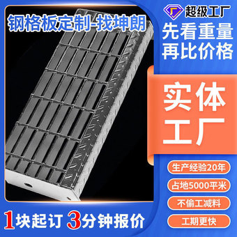 定制镀锌钢格板电厂车库平台楼梯踏步板排水不锈钢格栅盖板订制