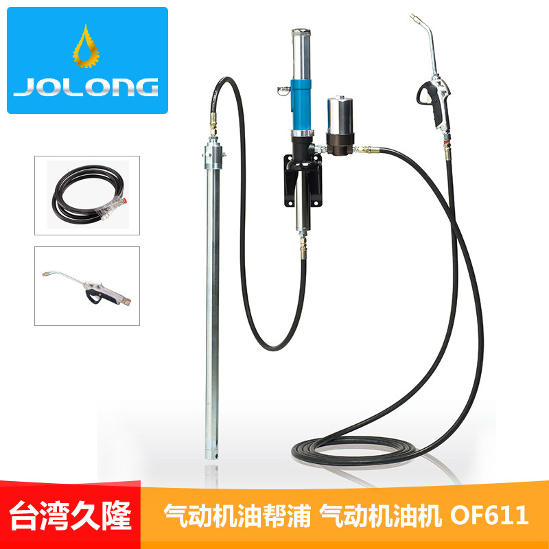 台湾久隆OF611气动机油加注机机油帮浦稀释加油加注机气动加油机
