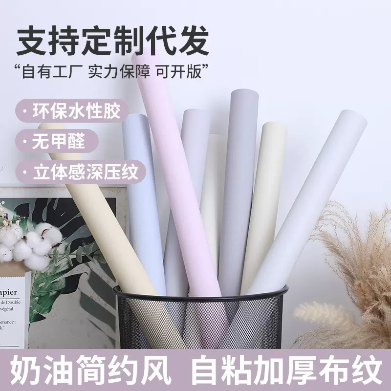 纯色墙纸简约自粘卧室客厅翻新贴白素色宿舍装饰防水防潮背景壁纸