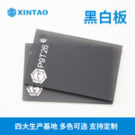 新涛亚克力变色板 亚克力黑白板 单面磨砂板广告材料 3mm黑白板