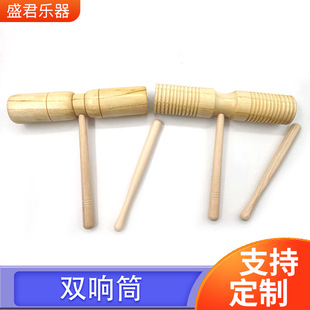双响筒批发奥尔夫乐器木质双响筒教具儿童打击乐器螺纹双响筒-阿里巴巴