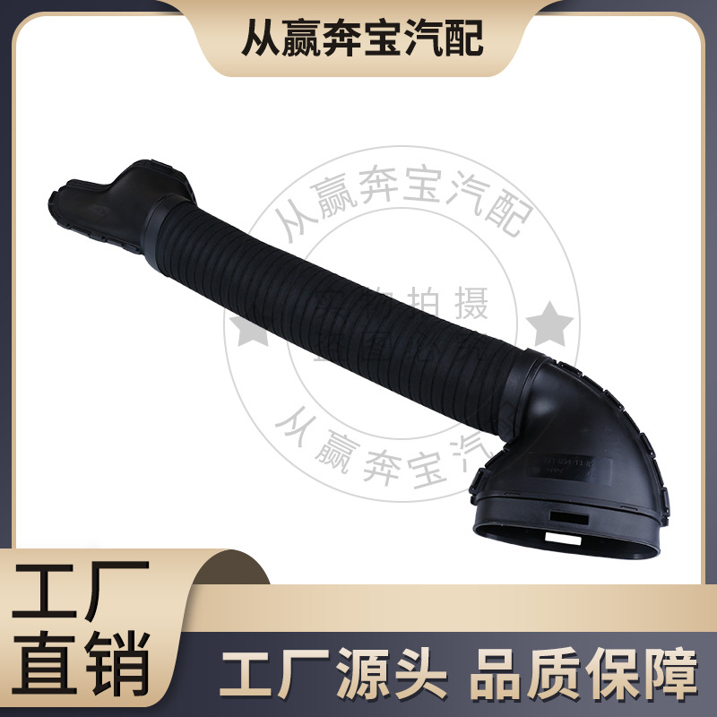 Suitable for Mercedes-Benz Slk200 Intake Hose 2710941382 Air E200K Connecting Pipe 2710941282