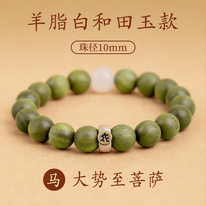 [말] 대세지보살 양고기 지방백화천옥 10mm