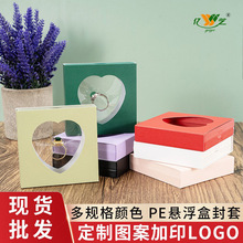 悬浮盒纸盒PE薄膜盒外纸壳抽屉盒封套纸套饰品首饰盒包装盒厂现货