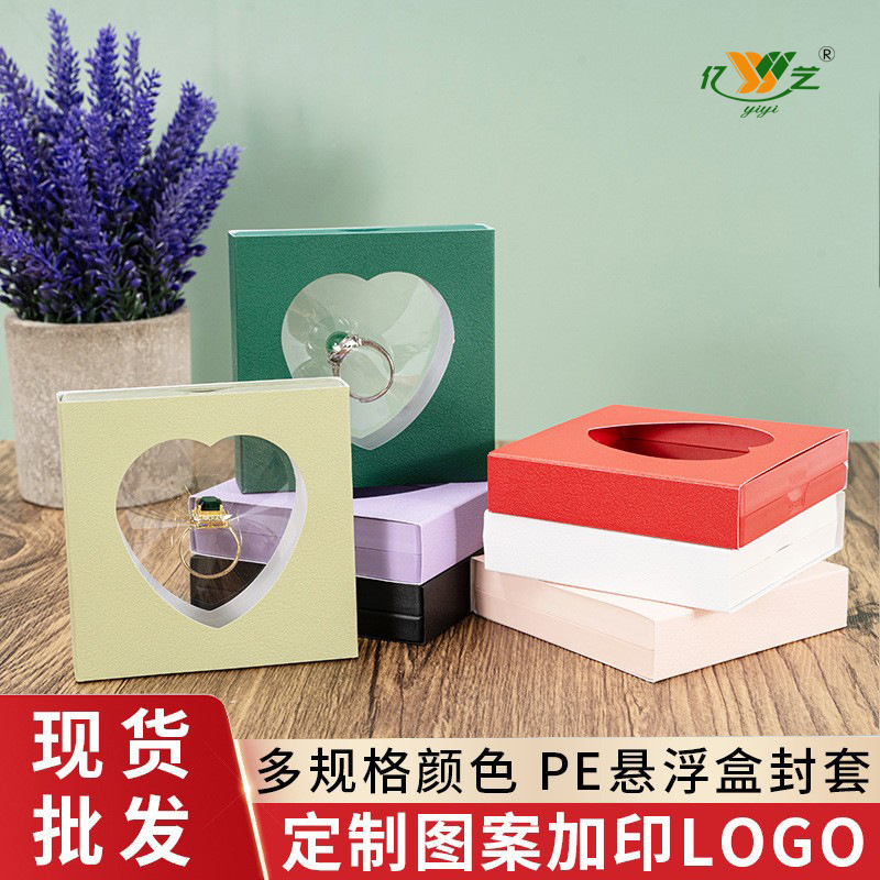 悬浮盒纸盒PE薄膜盒外纸壳抽屉盒封套纸套饰品首饰盒包装盒厂现货