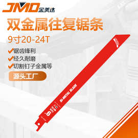 9寸 225mm20-24TPI快速切割木材往复锯条钉子金属马刀锯马刀锯条